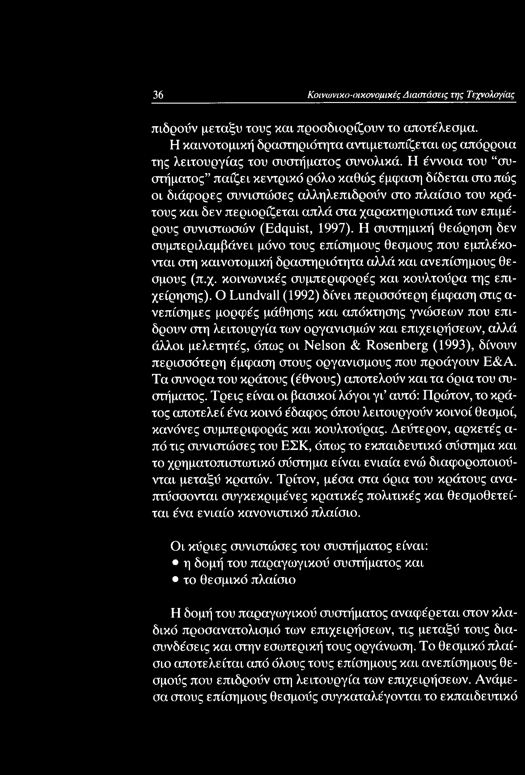 κοινωνικές συμπεριφορές και κουλτούρα της επιχείρησης).