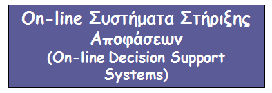 ΛΕΙΤΟΥΡΓΙΕΣ ΕΠΙΠΕΔΩΝ ΣΚΑΛΑΣ e-συμμετοχησ Τέταρτο επίπεδο e-συμμετοχής Οι συμμετέχοντες εμπλέκονται στην ίδια τη διαδικασία λήψης απόφασης Μπορούν να συμμετέχουν στη διαδικασία επιλογής της