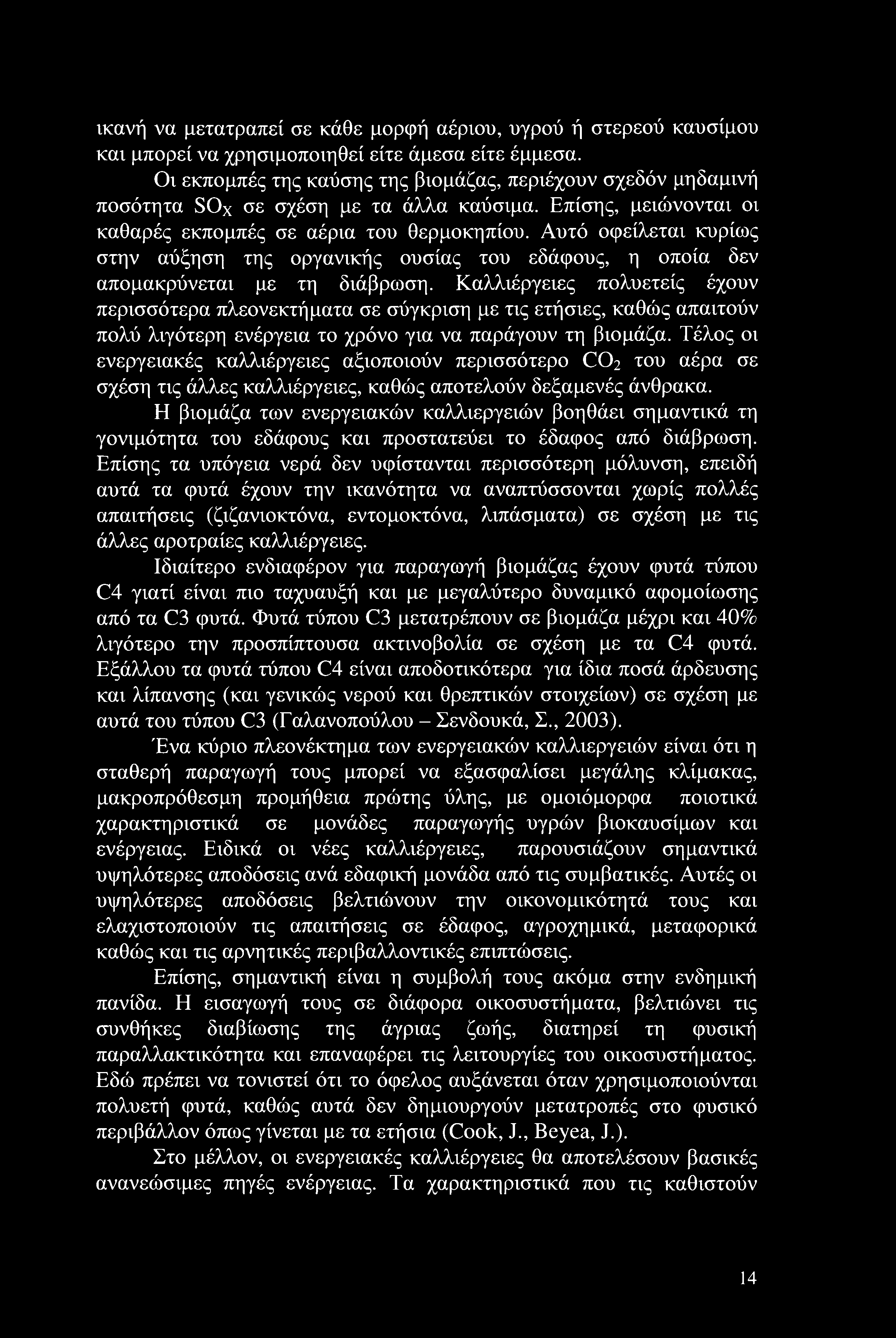 Αυτό οφείλεται κυρίως στην αύξηση της οργανικής ουσίας του εδάφους, η οποία δεν απομακρύνεται με τη διάβρωση.