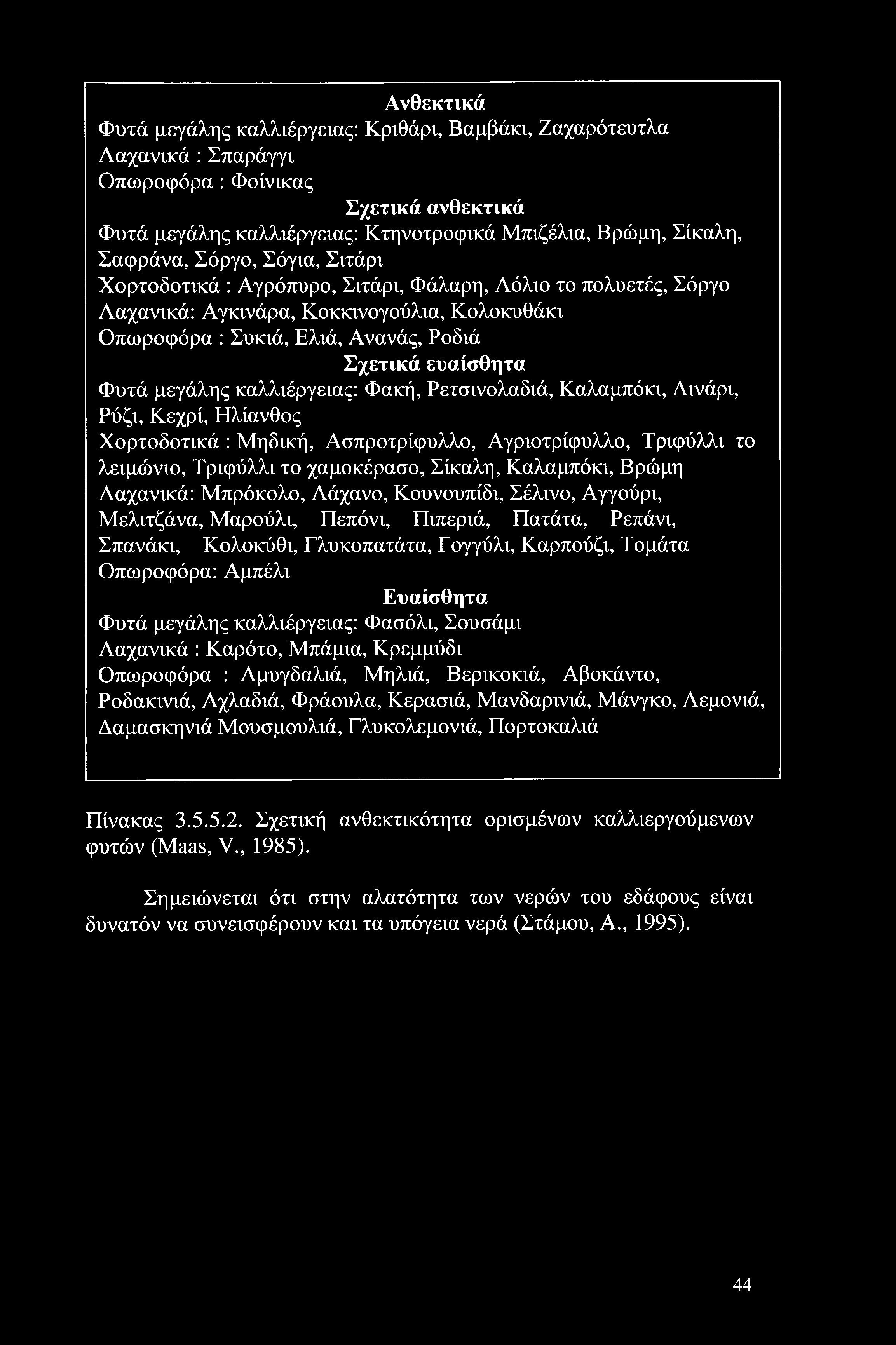 Φυτά μεγάλης καλλιέργειας: Φακή, Ρετσινολαδιά, Καλαμπόκι, Λινάρι, Ρύζι, Κεχρί, Ηλίανθος Χορτοδοτικά : Μηδική, Ασπροτρίφυλλο, Αγριοτρίφυλλο, Τριφύλλι το λειμώνιο, Τριφύλλι το χαμοκέρασο, Σίκαλη,