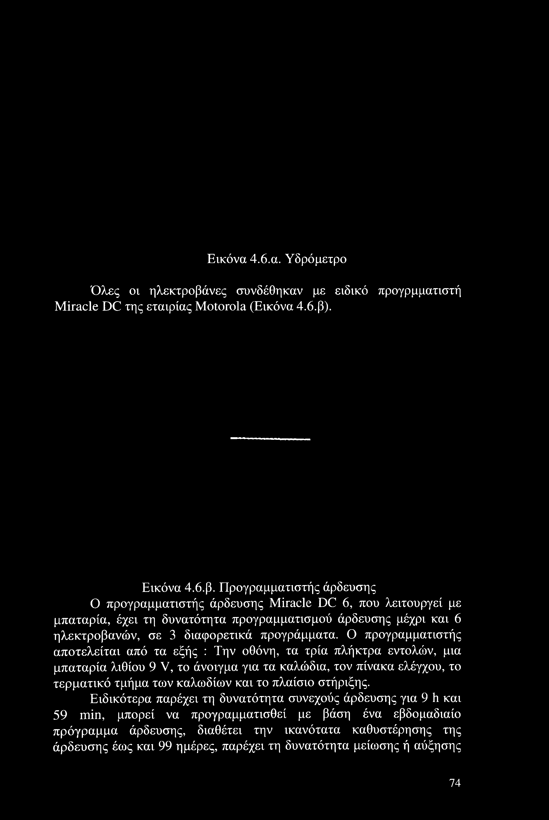 . Εικόνα 4.6.β.