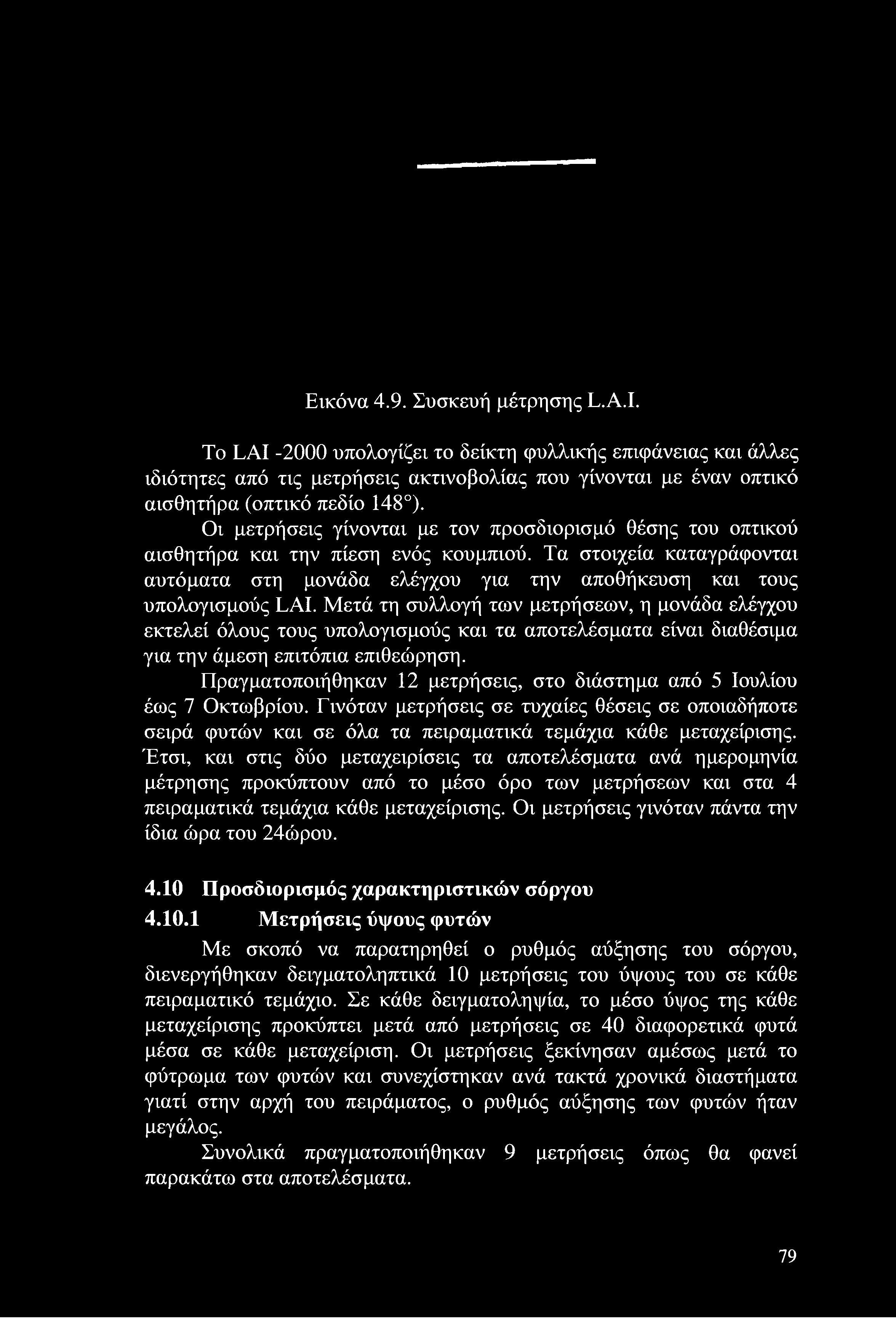 Μετά τη συλλογή των μετρήσεων, η μονάδα ελέγχου εκτελεί όλους τους υπολογισμούς και τα αποτελέσματα είναι διαθέσιμα για την άμεση επιτόπια επιθεώρηση.