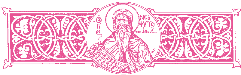 ΜΗΝ ΣΕΠΤΕΜΒΡΙΟΣ ἔχων ἡμέρας 30 1. ΠΑΡΑΣΚΕΥΗ. Ἀρ χή τῆς Ἰν δί κτου, ἤ τοι τοῦ νέ ου ἔ τους. Συμεών τοῦ Στυλίτου. Ἰησοῦ τοῦ Ναυῆ. Σύναξις τῆς Ὑπεραγίας Θεοτόκου τῶν Μιασηνῶν.