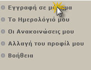 Εικ.8. Αλλαγή του προφίλ μου 4.1.1 Διαγραφή Λογαριασμού Τέλος σας παρέχεται η δυνατότητα διαγραφής του λογαριασμού σας από την πλατφόρμα.