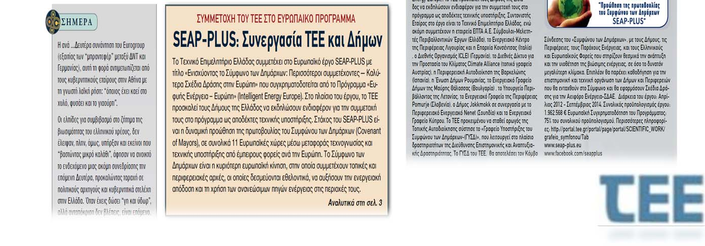 Δημάρχων υποστηρίζει επιστημονικά και τεχνικά τους δήμους: Αλίμου Αλμωπίας