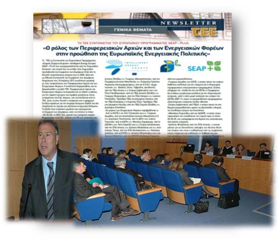 Υποστήριξη Δήμων (8/10) Ημερίδα Το ΓΥΣΔ διοργανώνει συναντήσεις με παρόχους ενέργειας & περιφερειακές αρχές: Ενημέρωση για το ΣτΔ και τη σημασία του στην βιώσιμη ανάπτυξη.