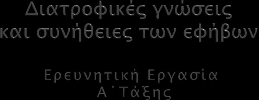 2 ο Γενικό Λύκειο Ναυπάκτου 2014-2015