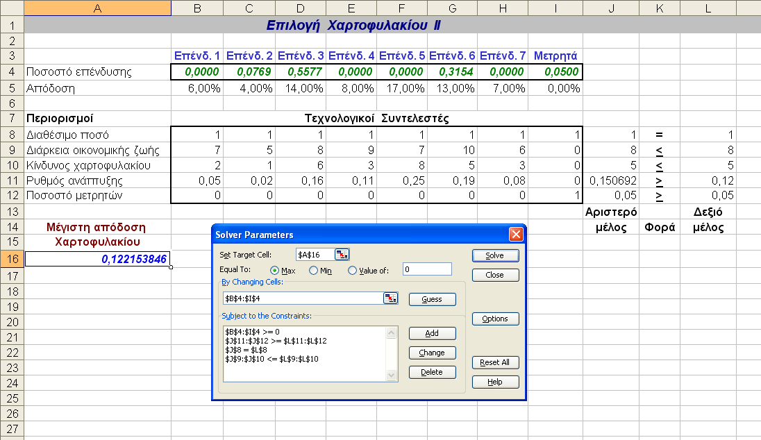 Επίλυση µε το Excel