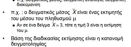 Παράδειγμα: Εισοδήματα Δύο