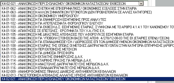 Υπηρεςία «Εταιρικέσ Ανακοινώςεισ» Η υπθρεςία «Εταιρικζσ Ανακοινϊςεισ» αποτελεί αναβάκμιςθ τθσ ιδθ υπάρχουςασ υπθρεςίασ του ςυςτιματοσ «HERMES».