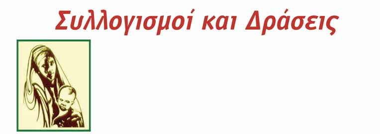 ΣΥΛΛΟΓΟΣ ΒΟΗΘΕΙΑΣ ΠΑΙΔΙΩΝ ΑΙΘΙΟΠΙΑΣ ΜΗ ΚΕΡΔΟΣΚΟΠΙΚΟ ΣΩΜΑΤΕΙΟ ΚΟΙΝΩΝΙΚΗΣ ΑΛΛΗΛΕΓΓΥΗΣ ΚΛΕΙΣΘΕΝΟΥΣ 15, ΑΘΗΝΑ 105 52 ΤΗΛ.: 210 322 7478 FAX: 213 023 0415 IΣΤΟΣΕΛΙΔΑ: http://www.scea.gr E-MAIL: scea@hol.