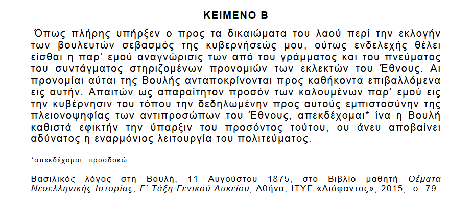 στην ασάφεια του ελληνικού συντάγματος του 1864, ως προς την ανάθεση της εντολής για σχηματισμό κυβέρνησης,