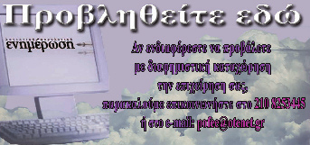 Δημοσίων Σχέσεων Π.Ο.Φ.Ε.Ε..:: επιγραμματικά::. - Στο ΣτΕ προσέφυγε φορολογούμενος για τη συνταγματικότητα του ΦΑΠ - Αρ. πρωτ.: Δ13 ΦΜΑΠ 1176013 ΕΞ 15.11.2013 Υπόχρεος σε δήλωση ΦΑΠ για μισθωμένο ακίνητο.