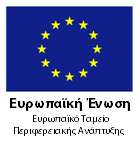 ποιότητα ζωής για όλους Mε τη συγχρηματοδότηση της Ελλάδας και της Ευρωπαϊκής Ένωσης στο πλαίσιο του ΠΕΠ Αττικής ΕΛΛΗΝΙΚΗ ΔΗΜΟΚΡΑΤΙΑ ΔΗΜΟΣ ΧΑΪΔΑΡΙΟΥ ΔΙΕΥΘΥΝΣΗ ΤΕΧΝΙΚΗΣ ΥΠΗΡΕΣΙΑΣ ΑΡ. ΠΡΩΤ.