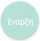 Τρόπος χρήσης κάθε εφαρμογής Αρ. Εικονίδιο Περιγραφή 9 Πατήστε για σάρωση των πρωτοτύπων και έναρξη της αποστολής. 10 Πατήστε για αλλαγή της ενότητας του Βιβλίου Διευθύνσεων.