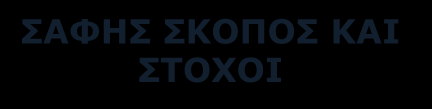 ΑΝΑΠΤΥΞΗΣ ΠΡΟΩΘΗΣΗΣ -