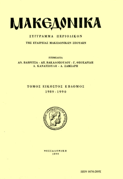Μακεδονικά Τομ. 7, 989 Ανασκαφή νεολιθικού οικισμού Θέρμης: ανασκαφική περίοδος 987 Γραμμένος Δ. Παππά Μαρία Ούρεμ-Κώτσος Ντ. Σκουρτοπούλου Κατερίνα Γιαννούλη Ευτ. Τσιγαρίδα Μπεττίνα http://dx.doi.