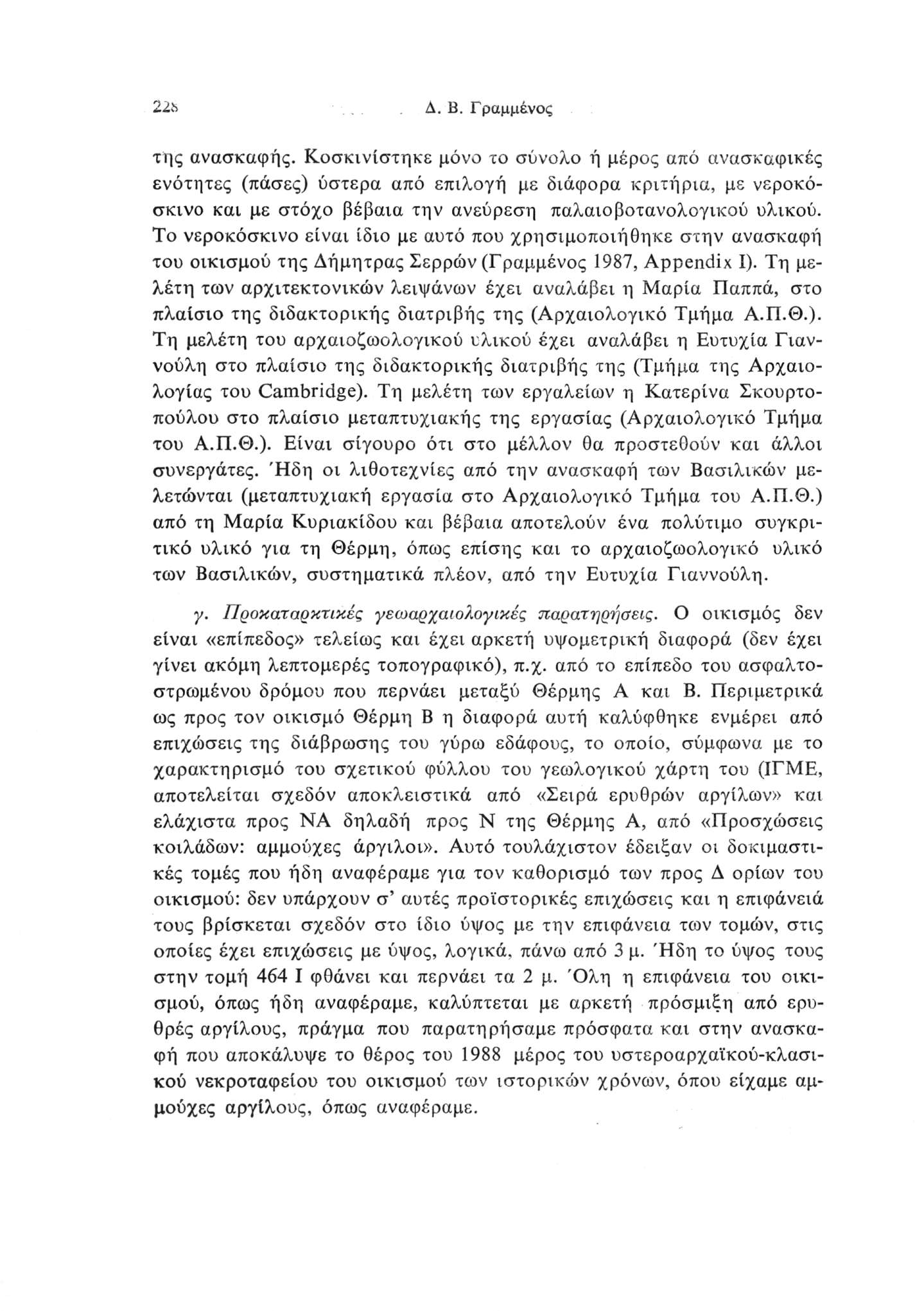 S Δ. Β. Γραμμένος της ανασκαφής.