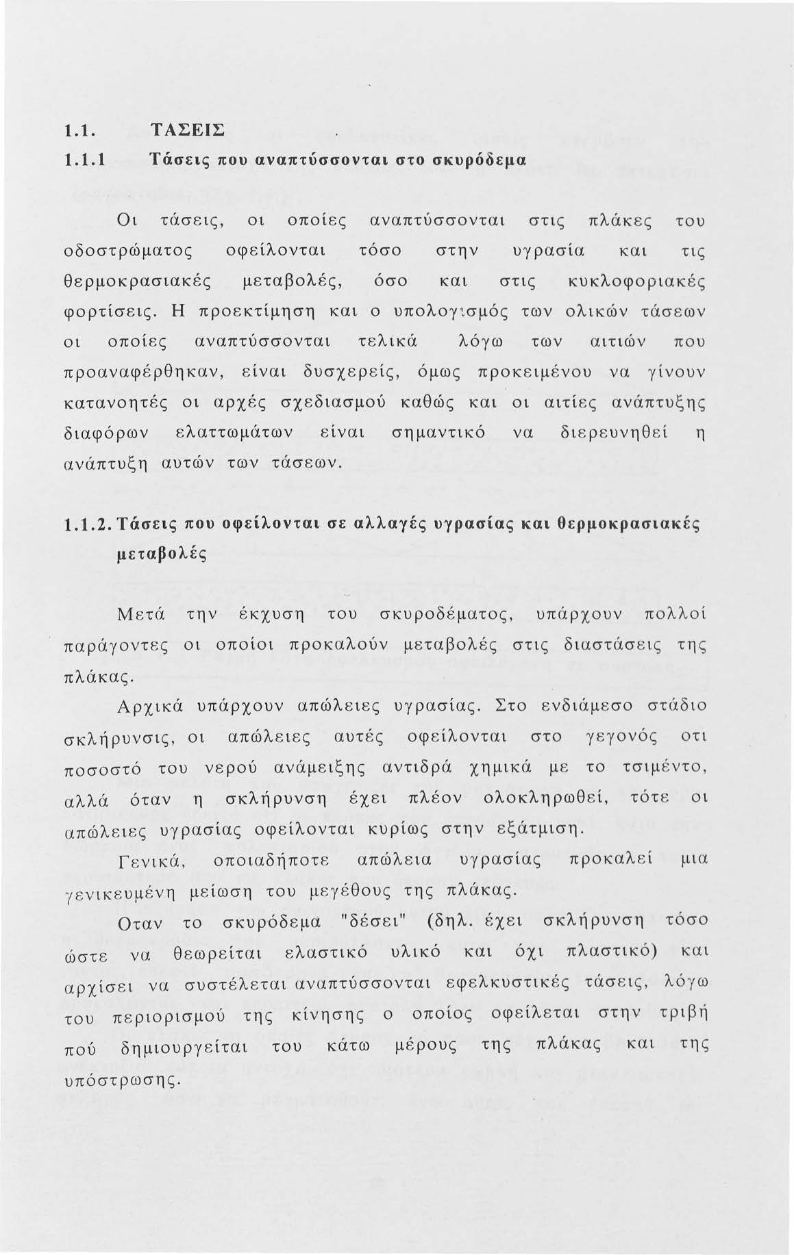 1.1. 1.1.1 ΤΑΣΕΙΣ Τάσεις πυ αναπτύσσνται στ σκυρόδεμα Οι τάσεις, ι πίες αναπτύσσνται στις πλάκες τυ δστρώματς φείλνται τόσ στην υγρασία και τις θερμκρασιακές μεταβλές, όσ και στις κυκλφριακές φρτίσεις.