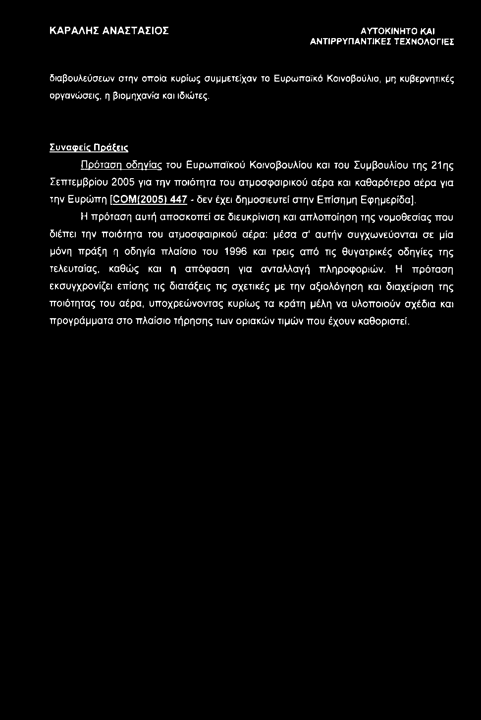 δεν έχει δημοσιευτεί στην Επίσημη Εφημερίδα].