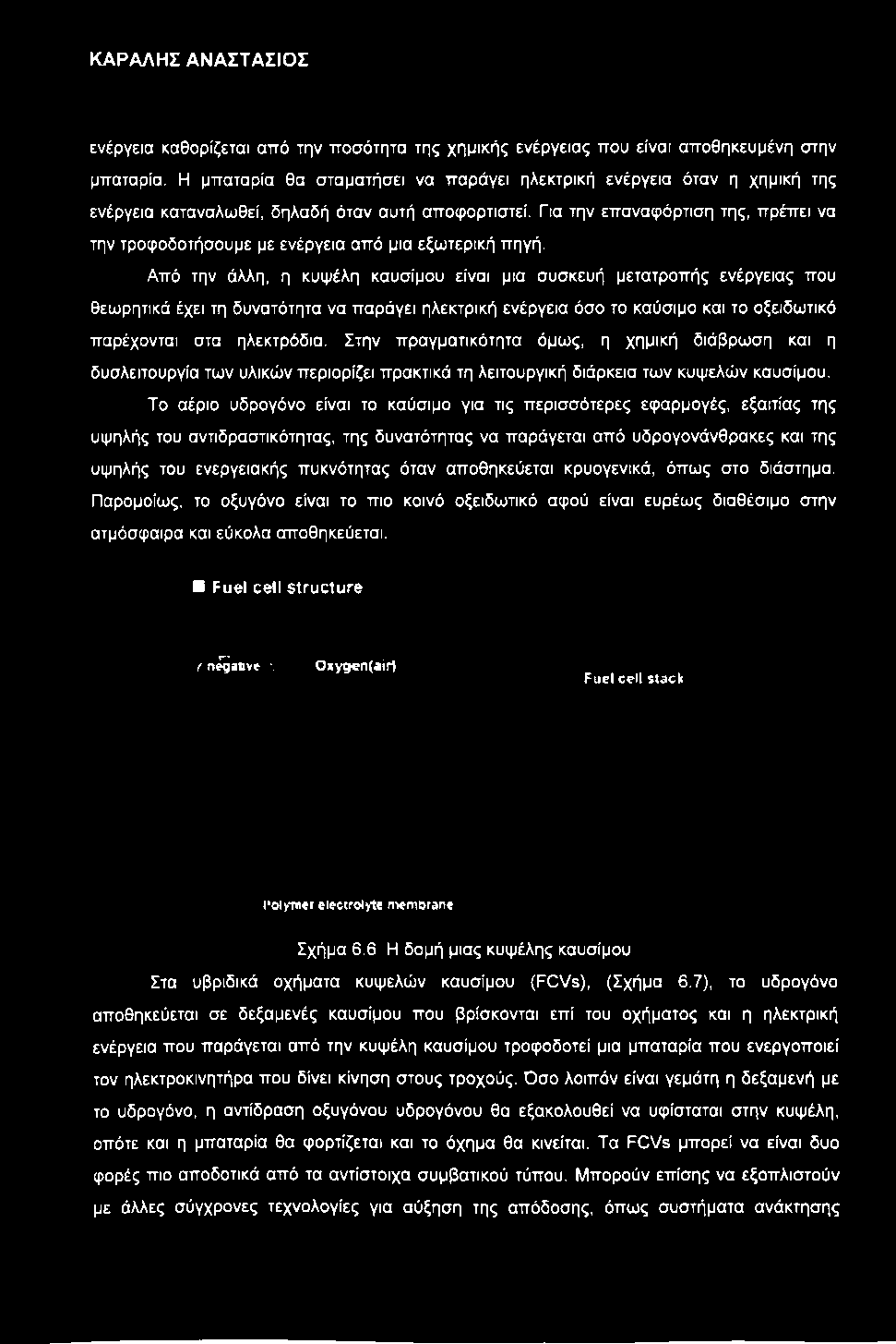 ενέργεια καθορίζεται από την ποσότητα της χημικής ενέργειας που είναι αποθηκευμένη στην μπαταρία.