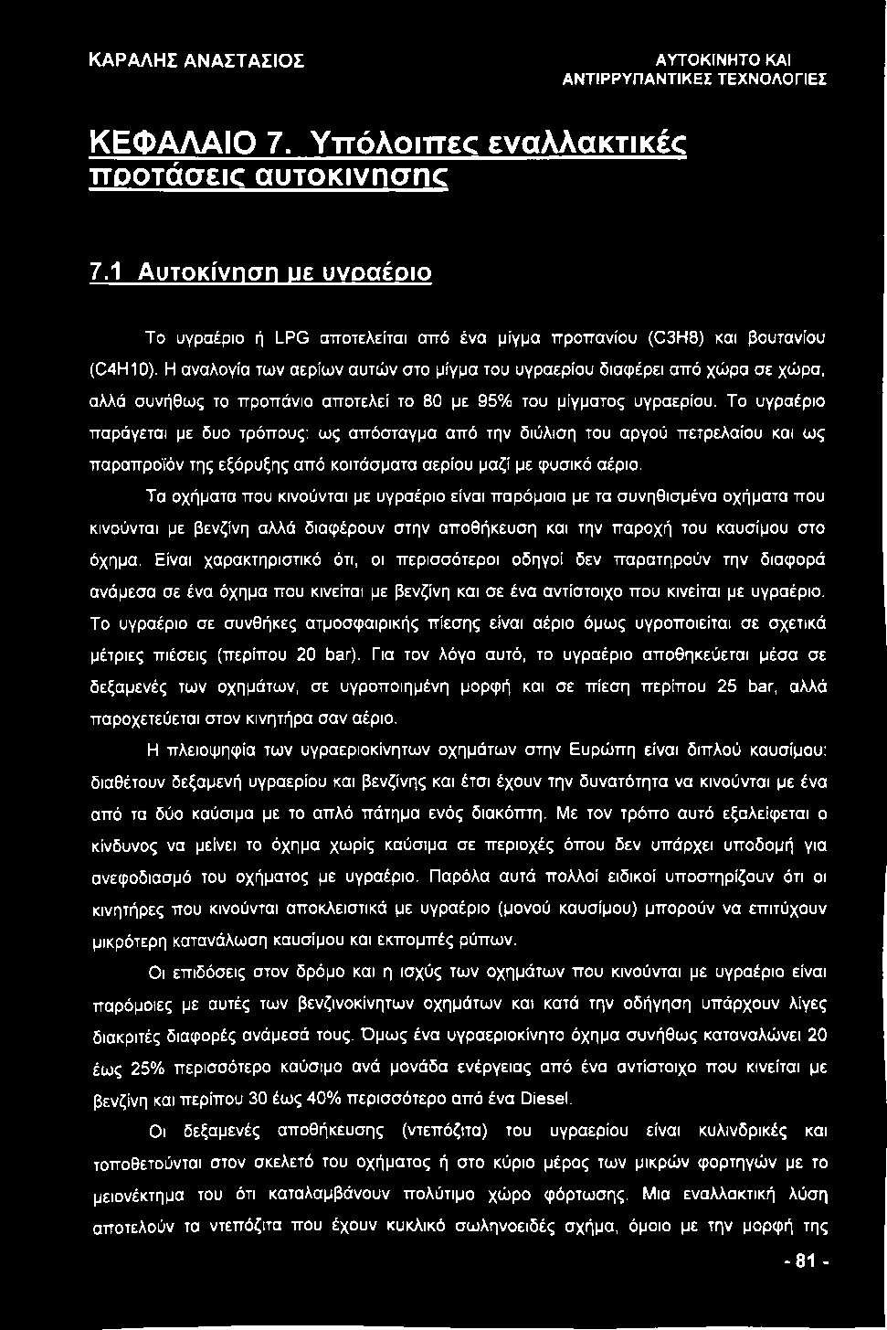 Η αναλογία των αερίων αυτών στο μίγμα του υγραερίου διαφέρει από χώρα σε χώρα, αλλά συνήθως το προπάνιο αποτελεί το 80 με 95% του μίγματος υγραερίου.