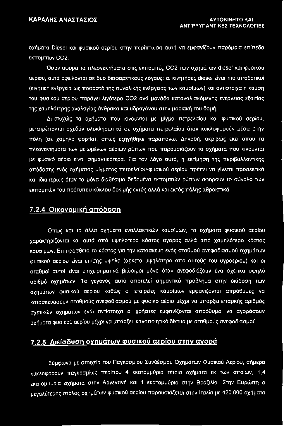 αντίστοιχα η καύση του φυσικού αερίου παράγει λιγότερο C02 ανά μονάδα καταναλισκόμενης ενέργειας εξαιτίας της χαμηλότερης αναλογίας άνθρακα και υδρογόνου στην μοριακή του δομή.