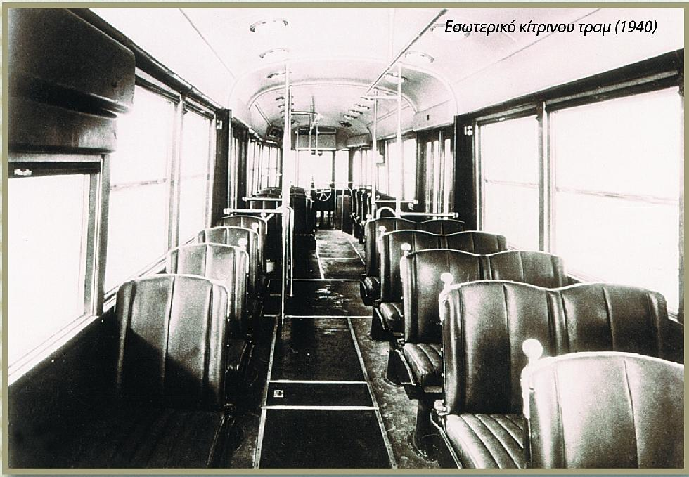 Εικόνα 4: Τραμ τύπου Breda (εσωτερική όψη). Πηγή: http://www.stasy.