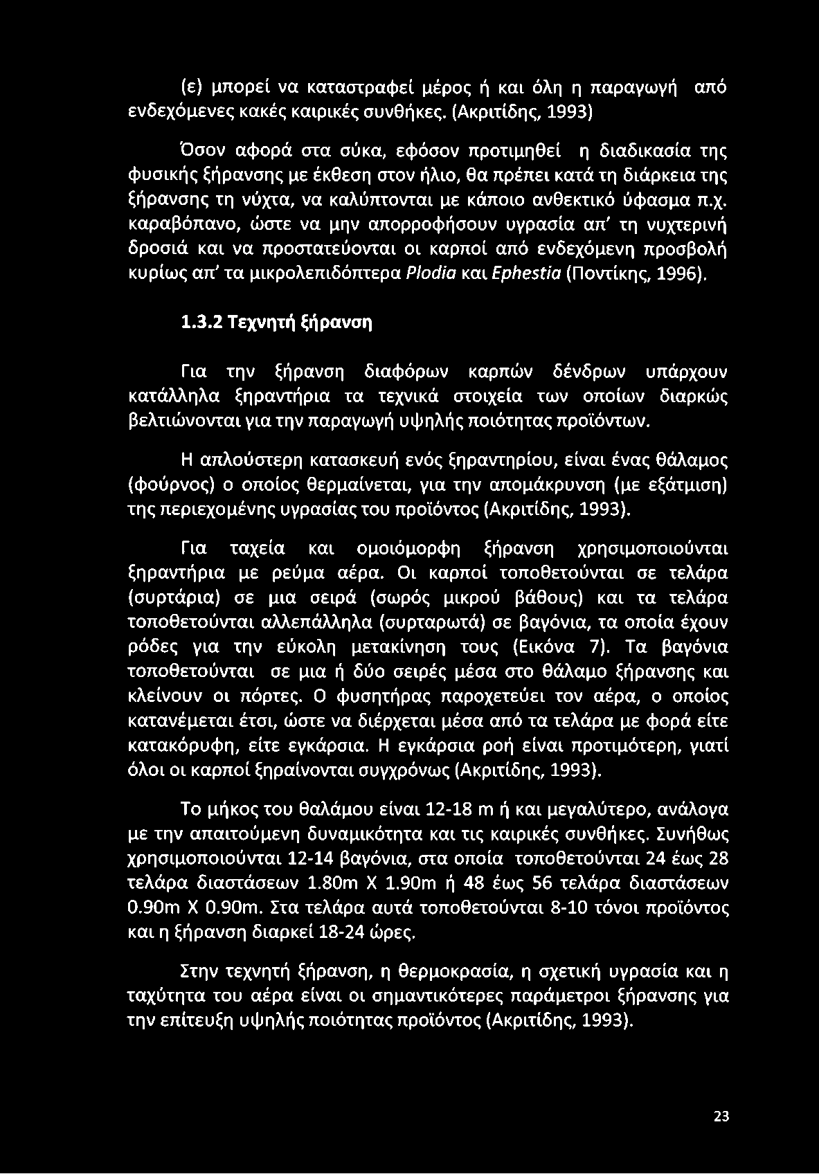 ανθεκτικό ύφασμα π.χ.