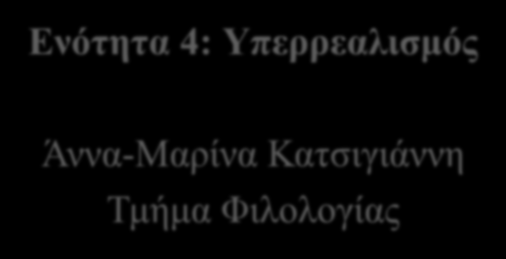 ΚΑΙ ΣΤΗΝ ΤΕΧΝΗ ΤΟΥ 20