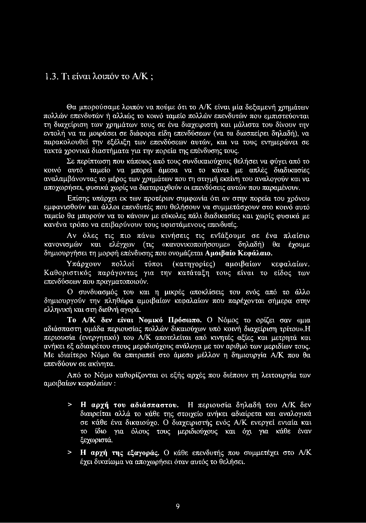 ενημερώνει σε τακτά χρονικά διαστήματα για την πορεία της επένδυσης τους.