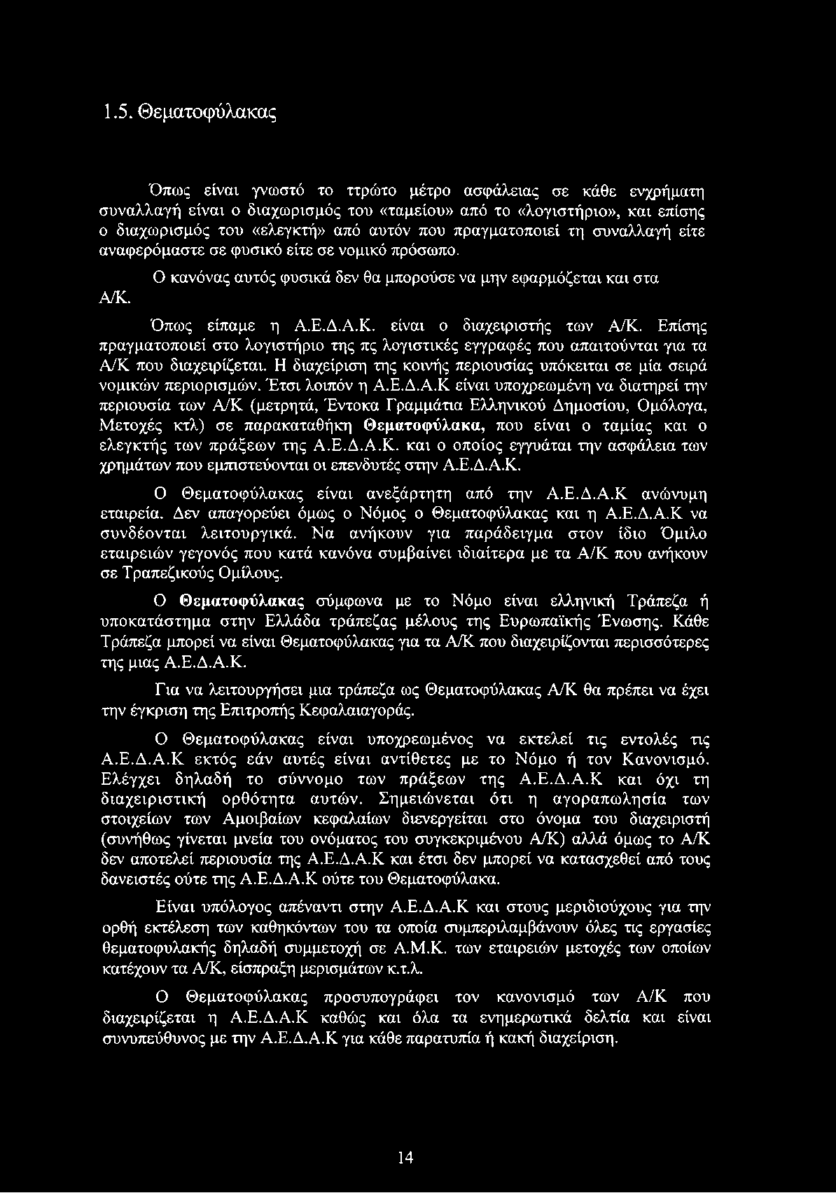 Επίσης πραγματοποιεί στο λογιστήριο της πς λογιστικές εγγραφές που απαιτούνται για τα Α/Κ που διαχειρίζεται. Η διαχείριση της κοινής περιουσίας υπόκειται σε μία σειρά νομικών περιορισμών.