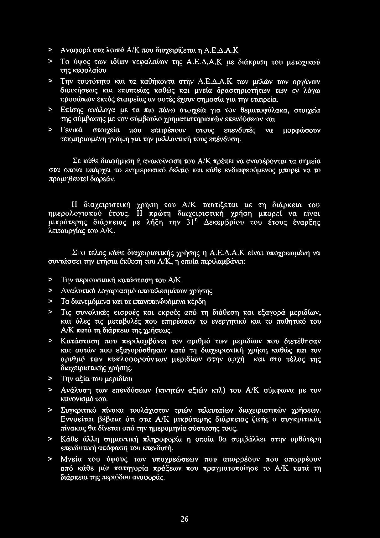 τεκμηριωμένη γνώμη για την μελλοντική τους επένδυση.