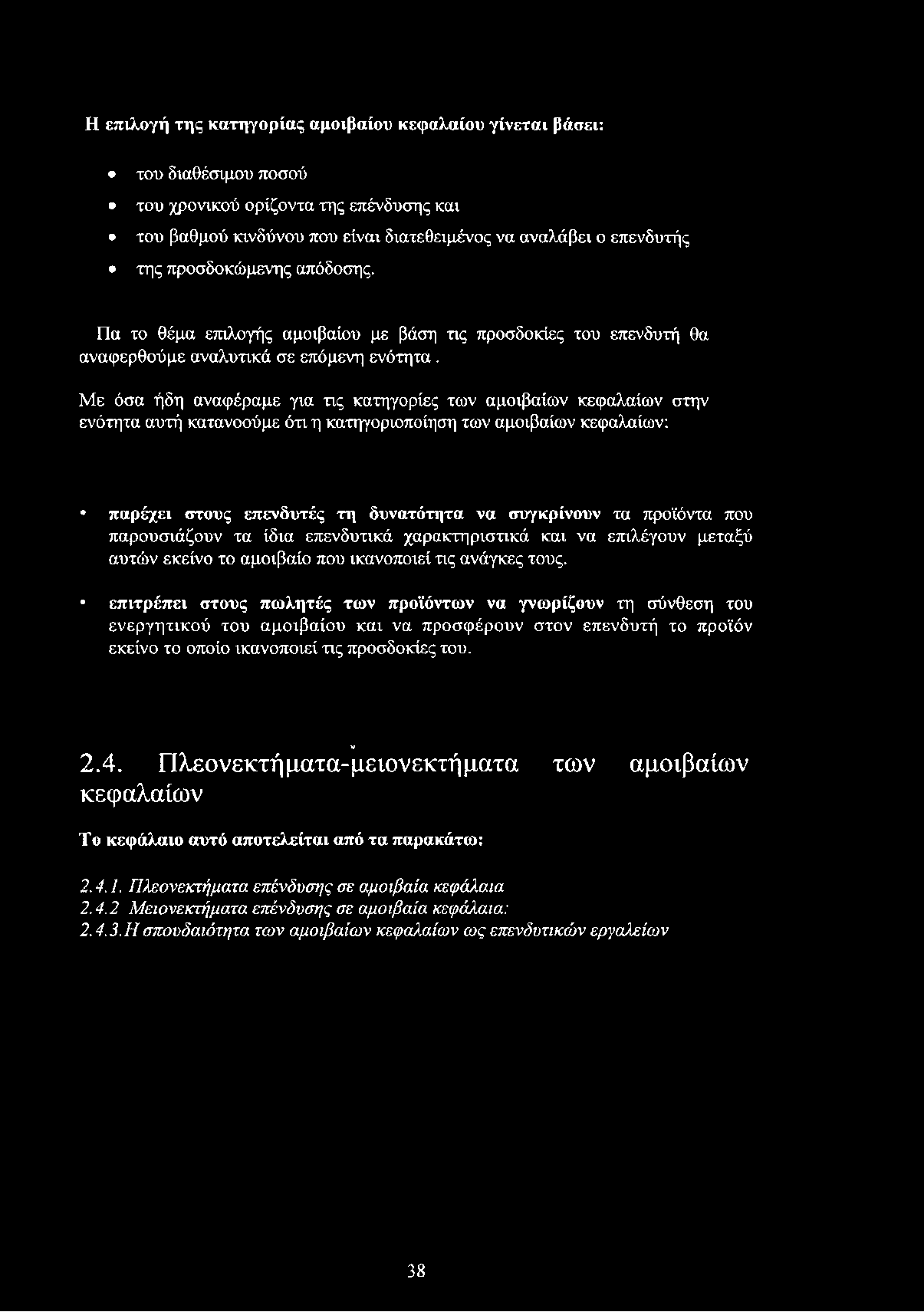 Με όσα ήδη αναφέραμε για τις κατηγορίες των αμοιβαίων κεφαλαίων στην ενότητα αυτή κατανοούμε ότι η κατηγοριοποίηση των αμοιβαίων κεφαλαίων: παρέχει στους επενδυτές τη δυνατότητα να συγκρίνουν τα