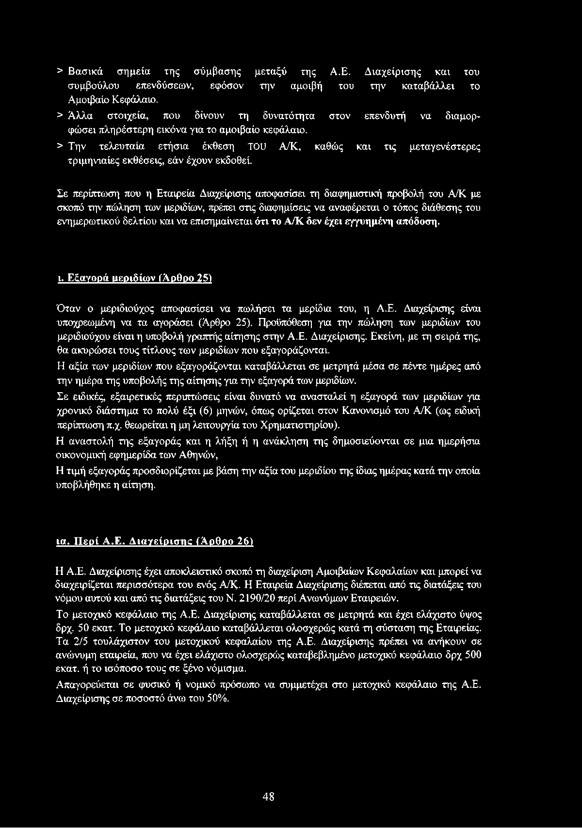 > Την τελευταία ετήσια έκθεση TOU Α/Κ, καθώς και τις μεταγενέστερες τριμηνιαίες εκθέσεις, εάν έχουν εκδοθεί.