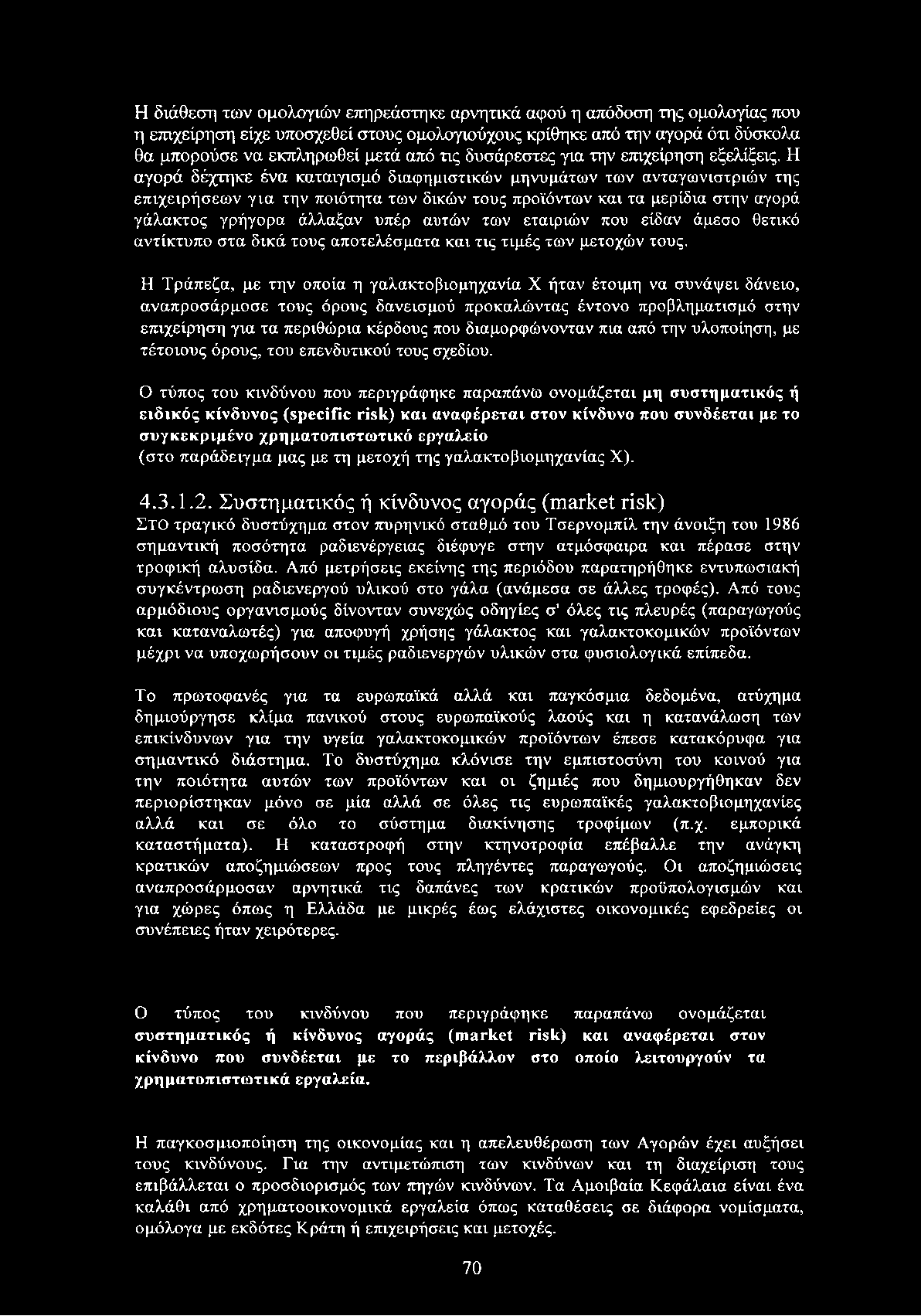 Η αγορά δέχτηκε ένα καταιγισμό διαφημιστικών μηνυμάτων των ανταγωνιστριών της επιχειρήσεων για την ποιότητα των δικών τους προϊόντων και τα μερίδια στην αγορά γάλακτος γρήγορα άλλαξαν υπέρ αυτών των