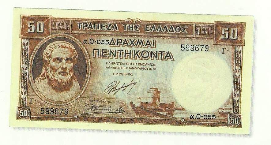 Το πενηντόδραχμο αυτό αναφέρει σαν ημερομηνία έκδοσης το 1941, κυκλοφόρησε όμως μόλις το Νοέμβριο