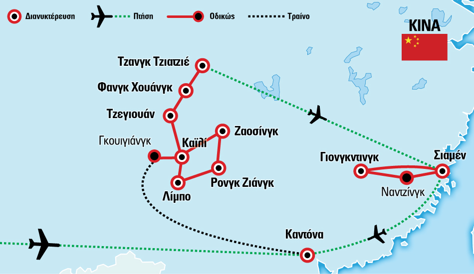 Περιπλάνηση και Εξερεύνηση Με το ταξίδι αυτό επισκεπτόμαστε απάτητες γωνιές μιας άγνωστης Κίνας, που σπάνια θα βρείτε σε προγράμματα: τις