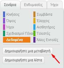 Τι αποτέλεσμα μας δίνει η γάτα στην περίπτωση που η μεταβλητή «Αριθμός1» έχει την τιμή 50, η μεταβλητή «Αριθμός2» έχει την τιμή 0 και πατήσεις το κουμπί της «Διαίρεσης» ; Μπορείς να διορθώσεις το