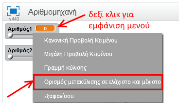 Όρισε το εύρος τιμών που μπορεί να πάρει κάθε μεταβλητή.