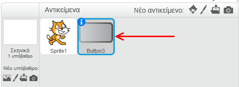 συνέχεια επίλεξε το «Button3» και