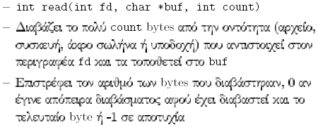 Εντολή read Πότε διαβάζει λιγότερα από count bytes?