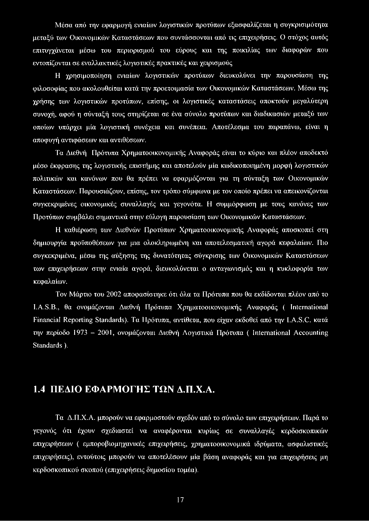 προτύπων διευκολύνει την παρουσίαση της φιλοσοφίας που ακολουθείται κατά την προετοιμασία των Οικονομικών Καταστάσεων.