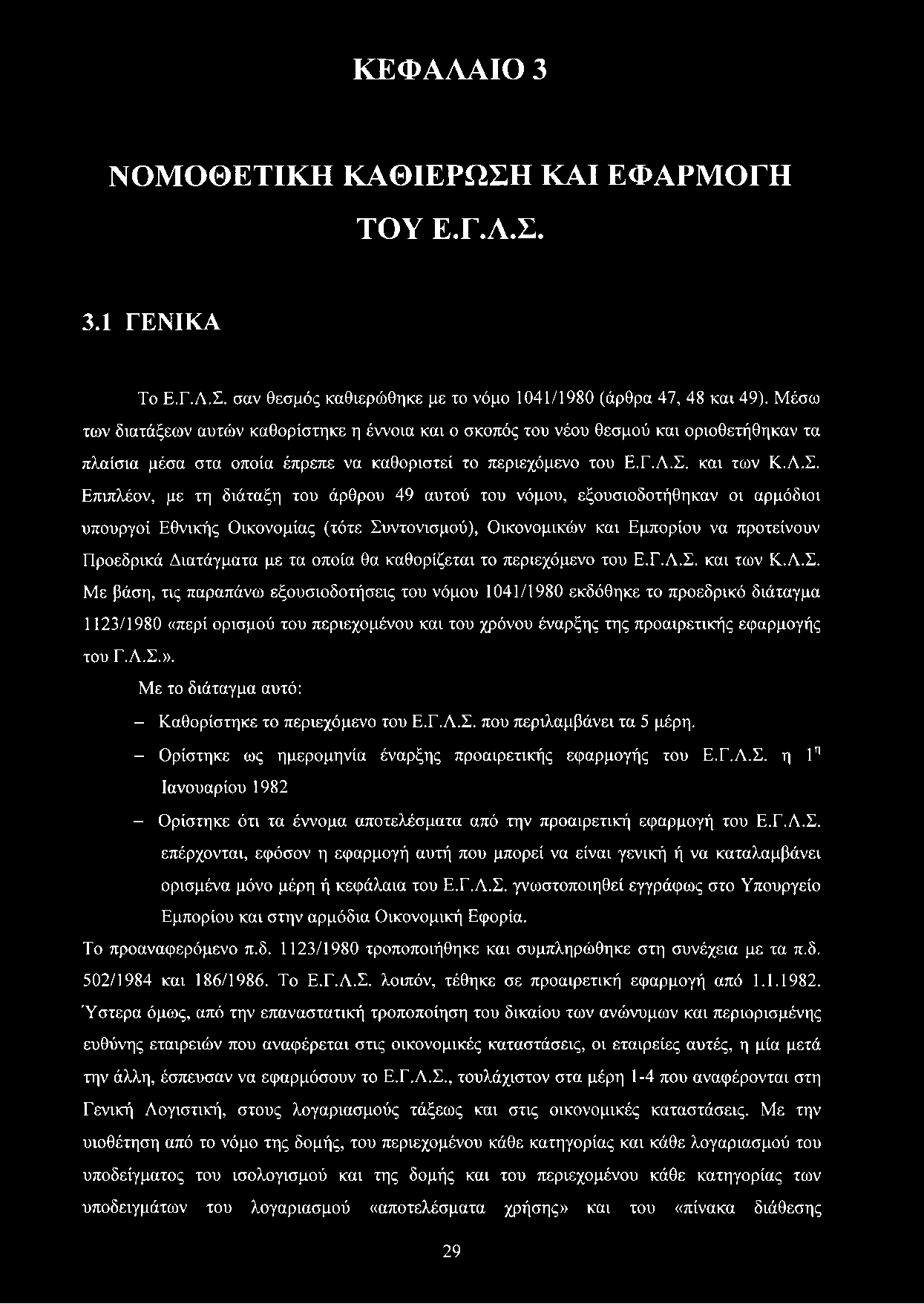 και των Κ.Λ.Σ.