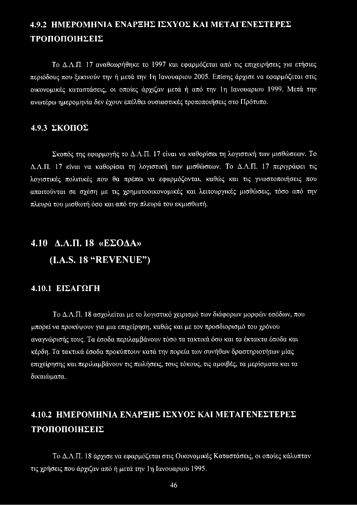 9.3 ΣΚΟΠΟ