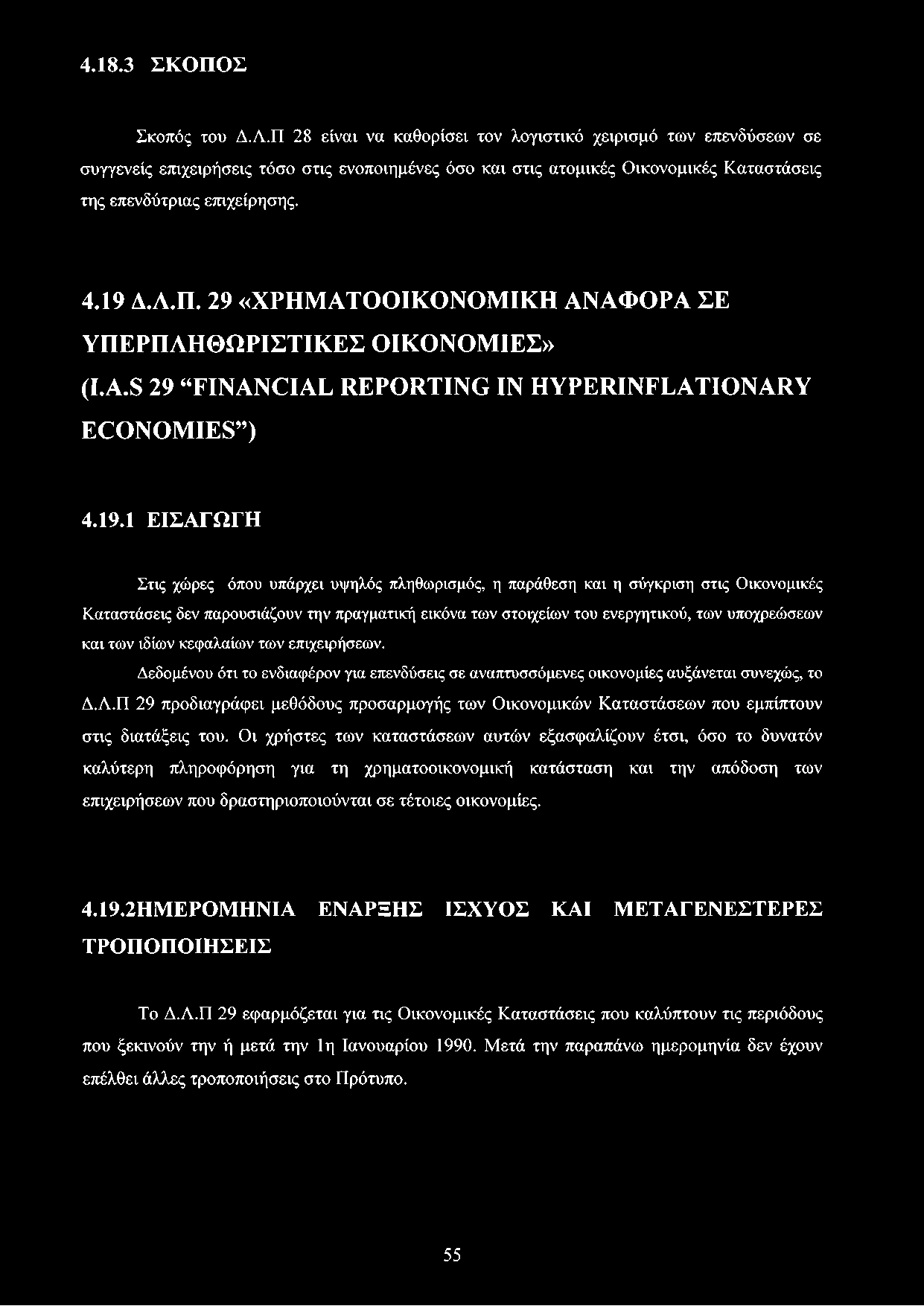 A.S 29 FINANCIAL REPORTING IN HYPERINFLATIONARY ECONOMIES ) 4.19.