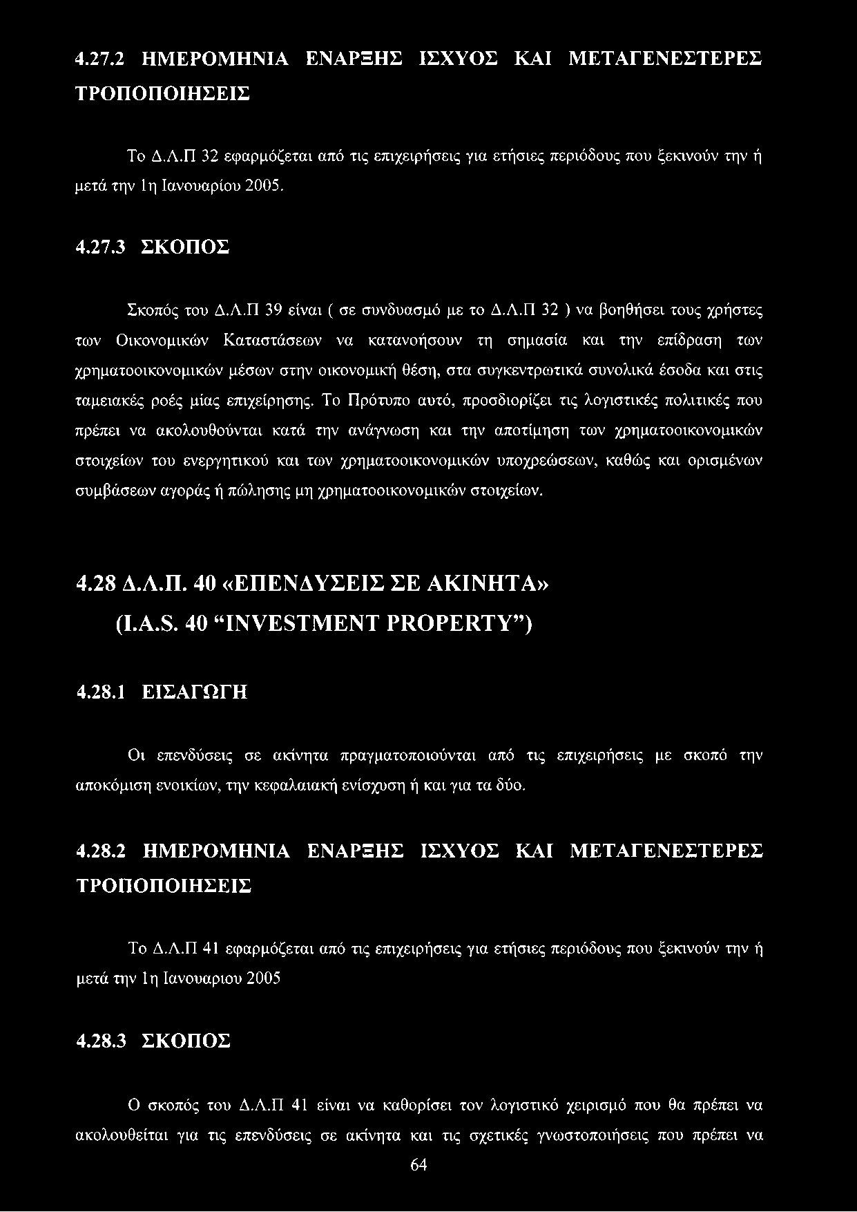 συγκεντρωτικά συνολικά έσοδα και στις ταμειακές ροές μίας επιχείρησης.