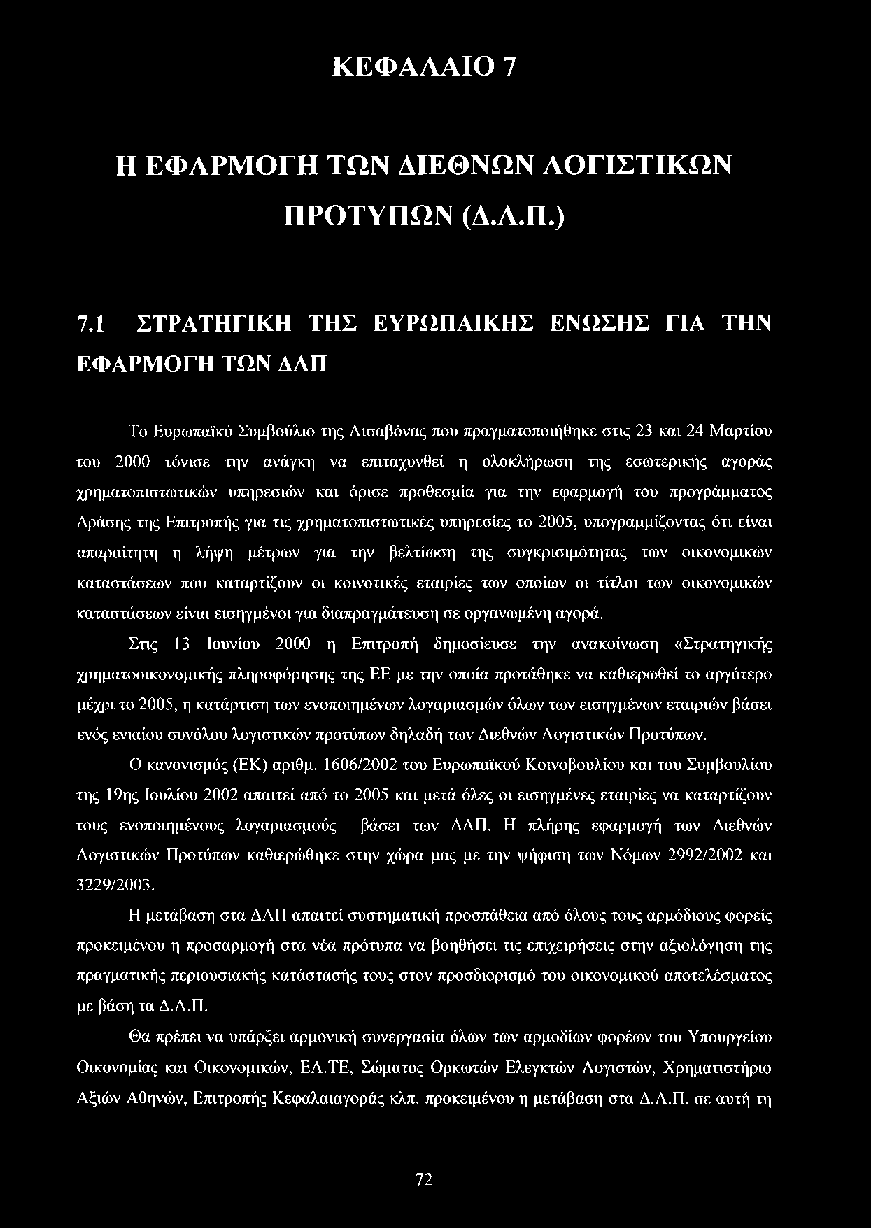 εσωτερικής αγοράς χρηματοπιστωτικών υπηρεσιών και όρισε προθεσμία για την εφαρμογή του προγράμματος Δράσης της Επιτροπής για τις χρηματοπιστωτικές υπηρεσίες το 2005, υπογραμμίζοντας ότι είναι