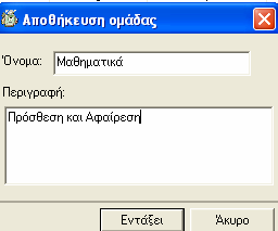 Δίνουμε ένα όνομα στο τεστ. Αν θέλουμε, γράφουμε από κάτω και μια σύντομη περιγραφή για να μπορούμε να το αναγνωρίζουμε στο μέλλον.