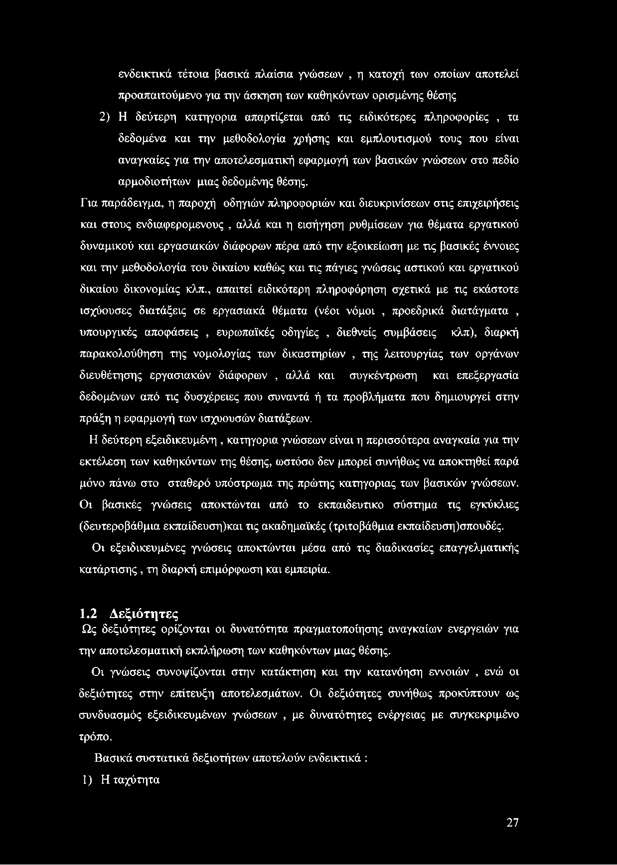 Παράδειγμα μηνυμάτων τοποθεσίας γνωριμιών